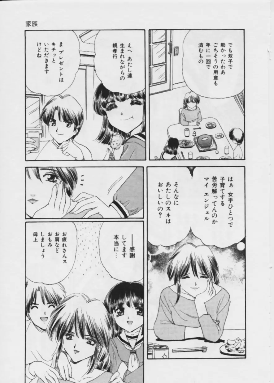 悪い噂 Page.74