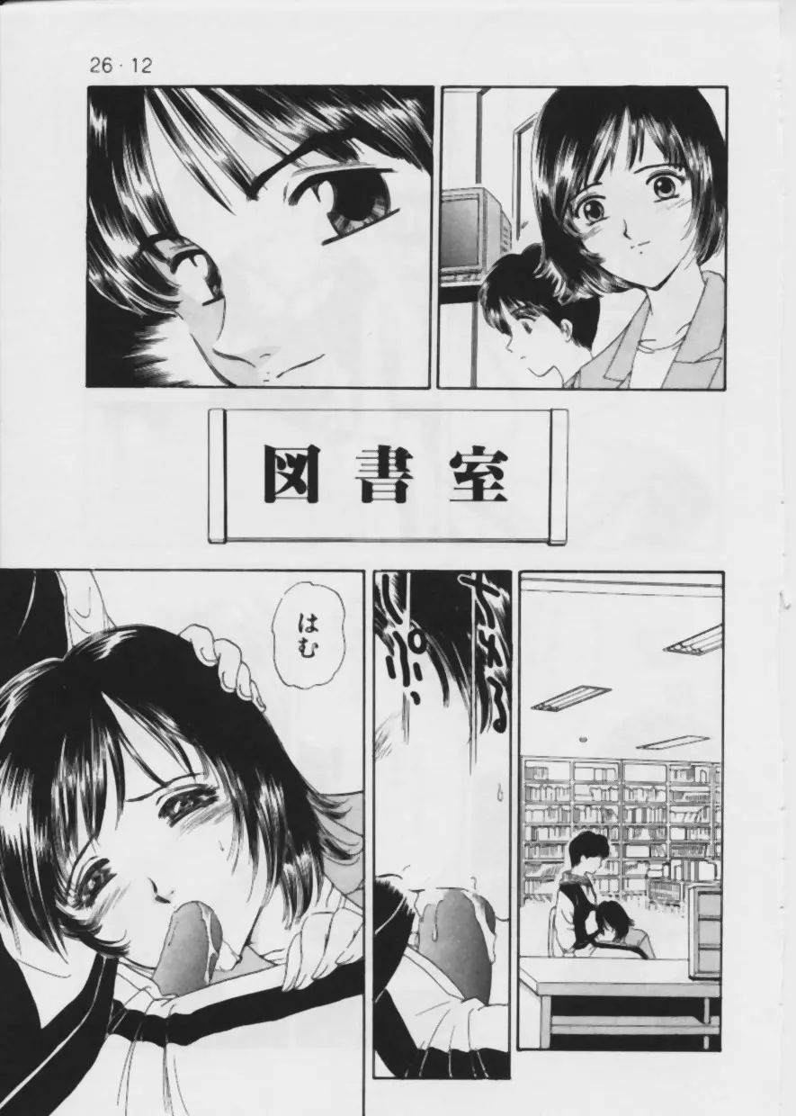 悪い噂 Page.8