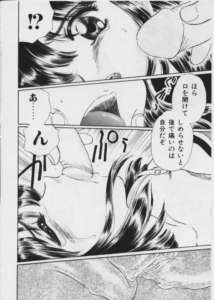 悪い噂 Page.81