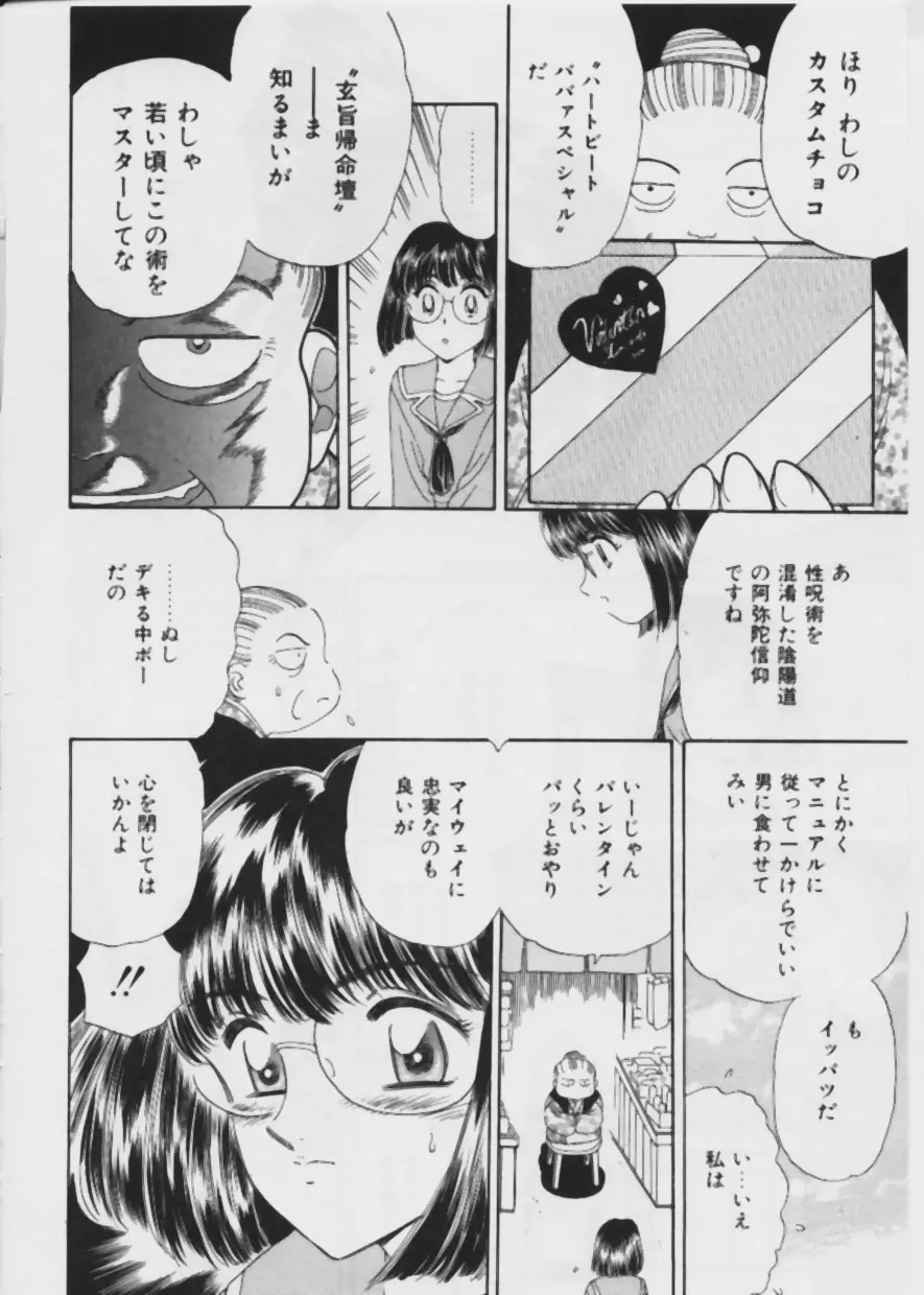 悪い噂 Page.91