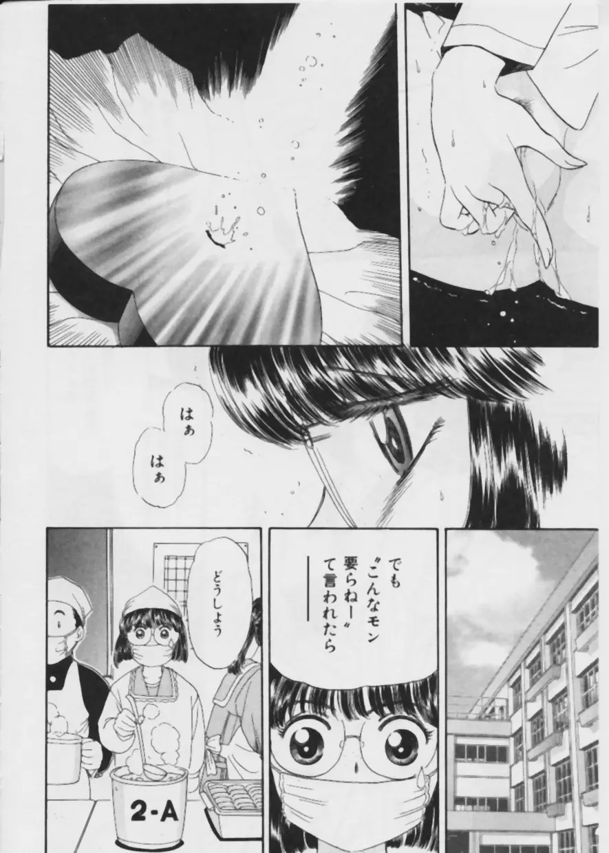 悪い噂 Page.93