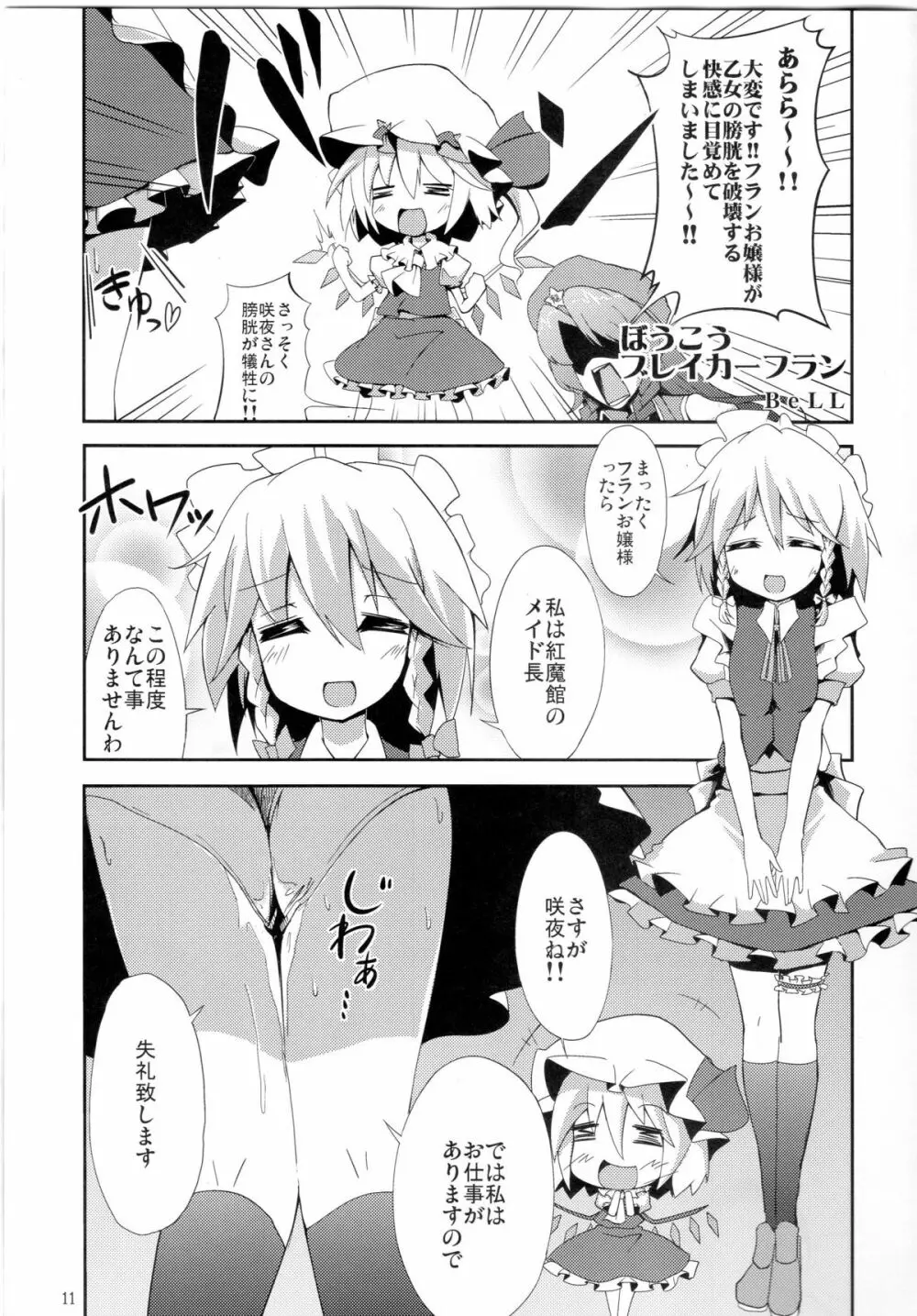 東方尿々夢Extra Page.11