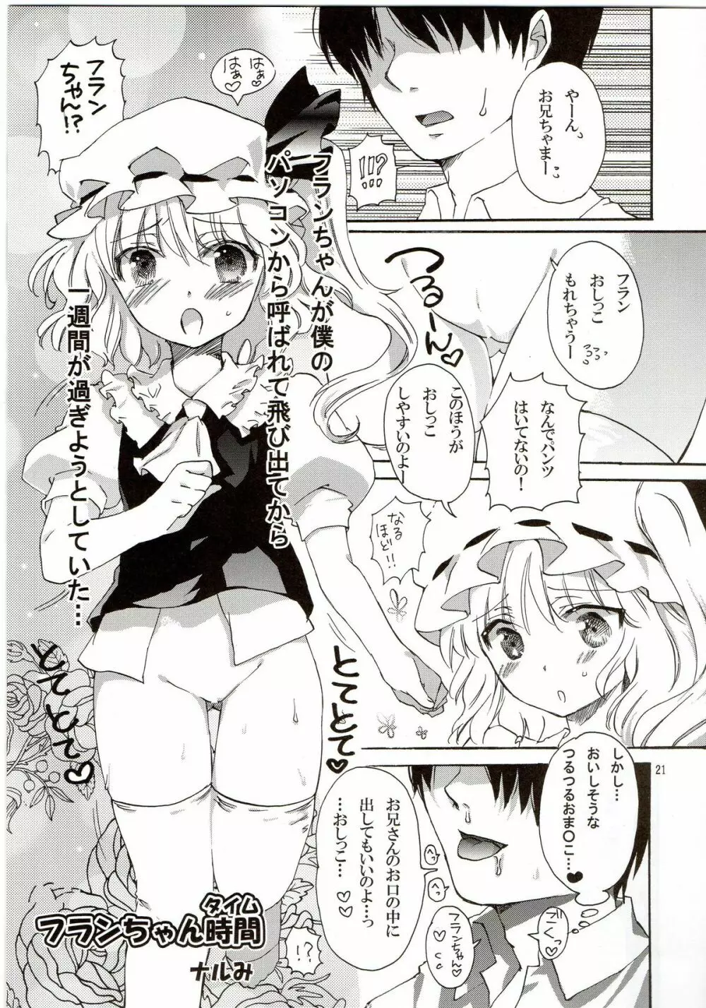 東方尿々夢Extra Page.21