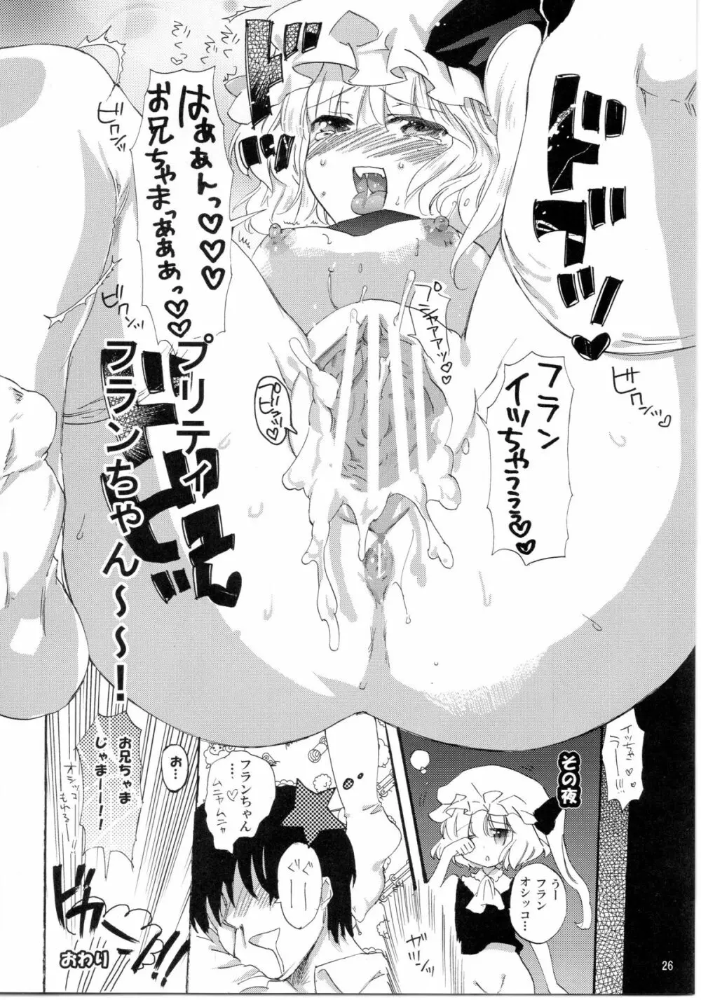 東方尿々夢Extra Page.26