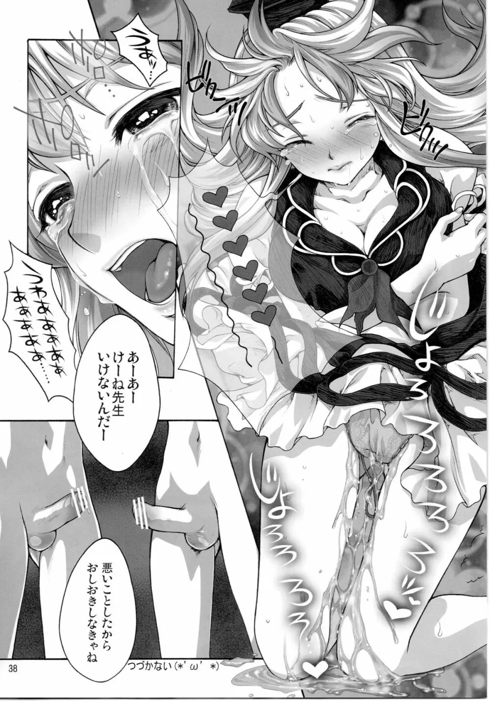 東方尿々夢Extra Page.38