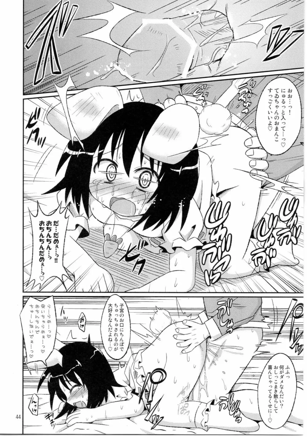 東方尿々夢Extra Page.44