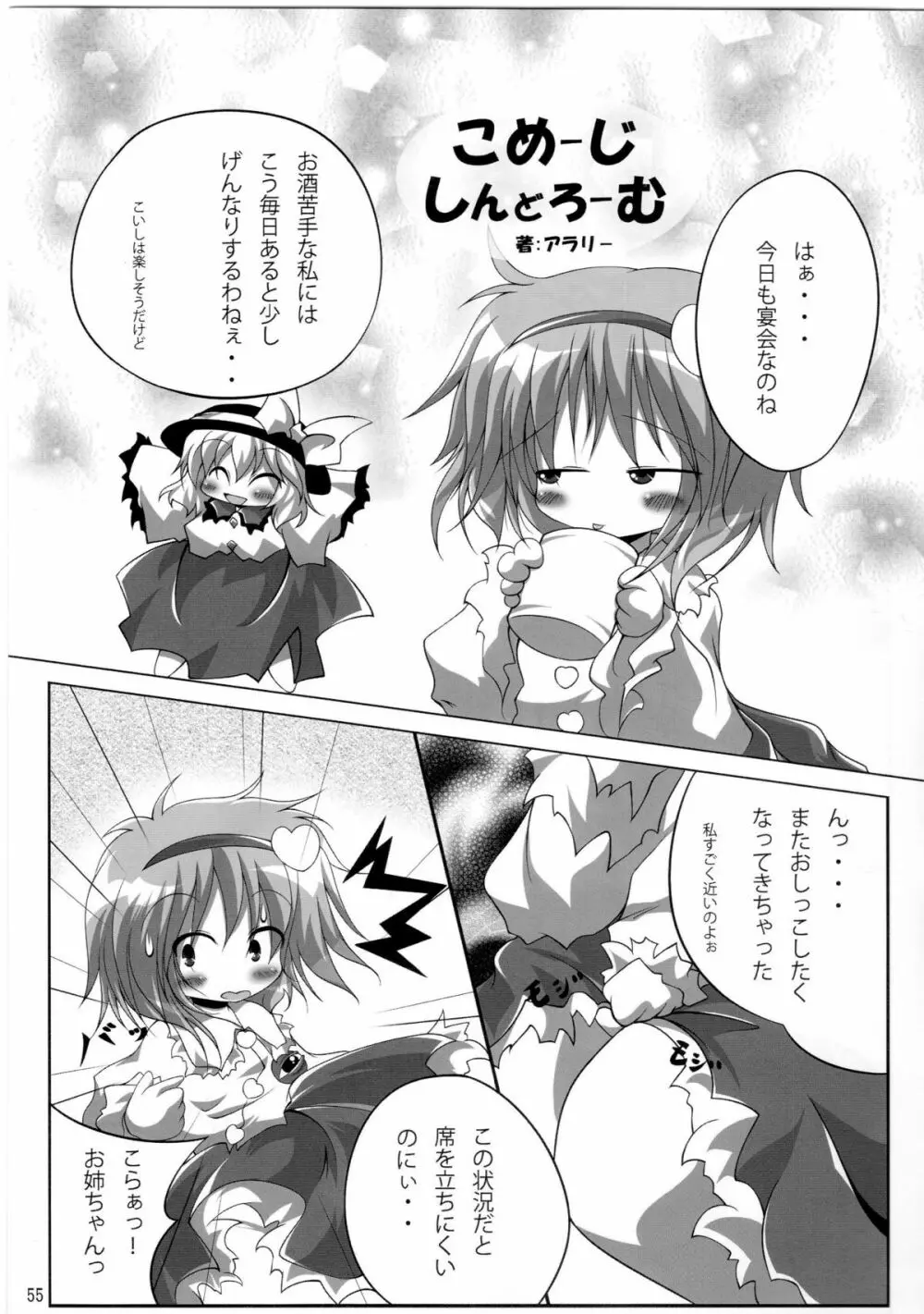 東方尿々夢Extra Page.55