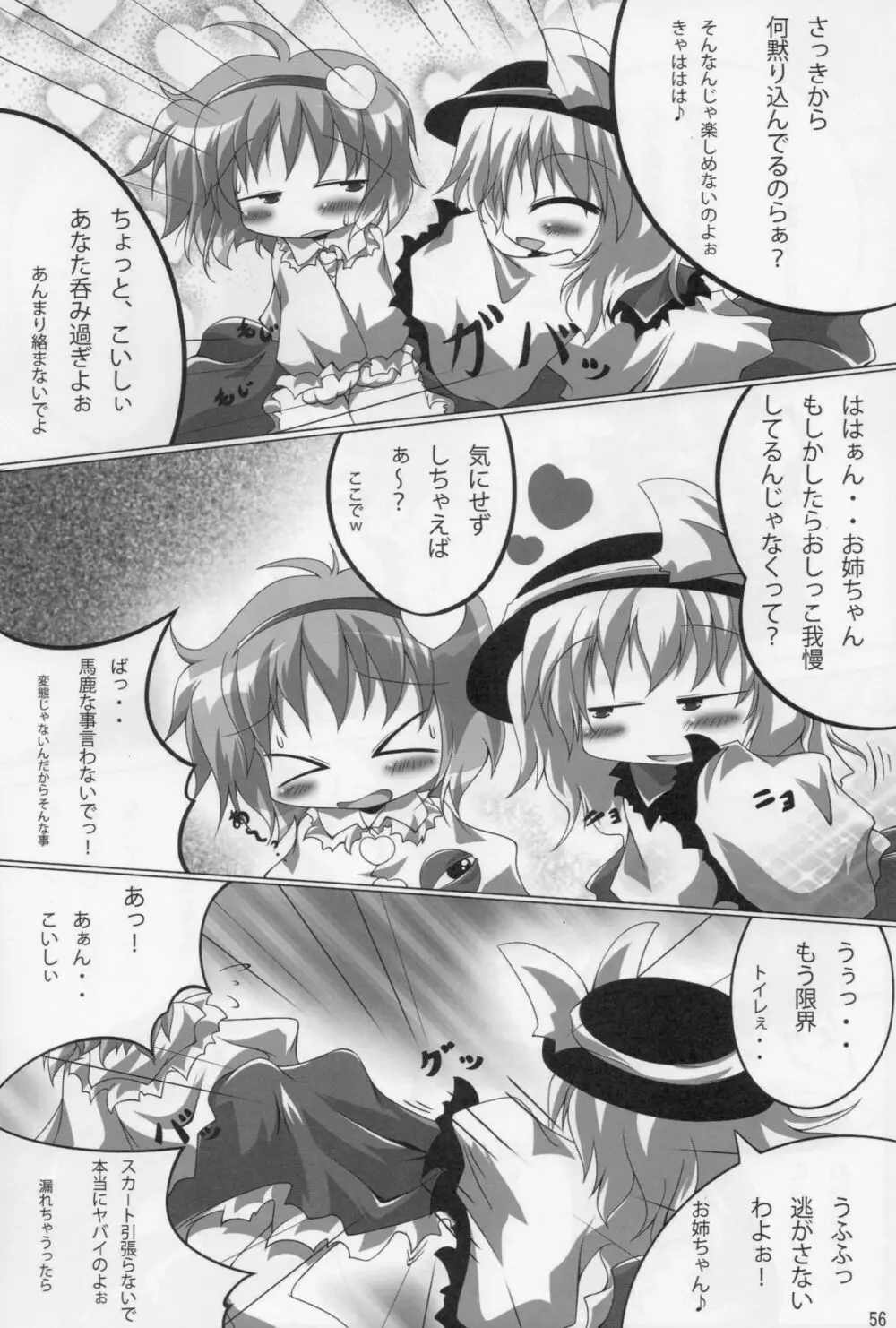 東方尿々夢Extra Page.56