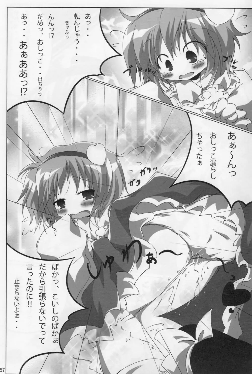 東方尿々夢Extra Page.57