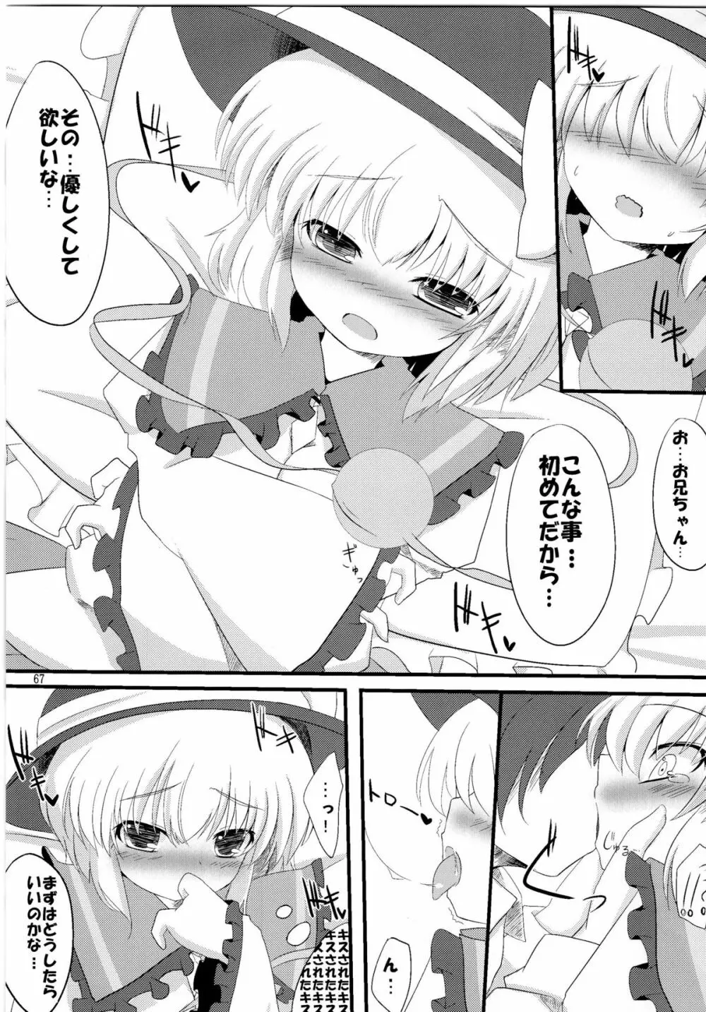 東方尿々夢Extra Page.67