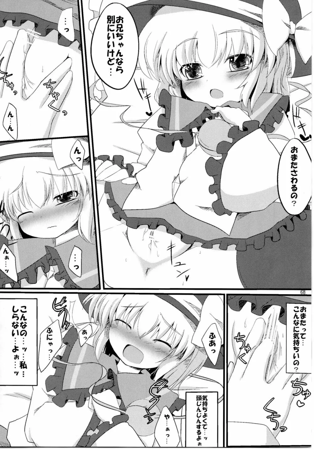 東方尿々夢Extra Page.68