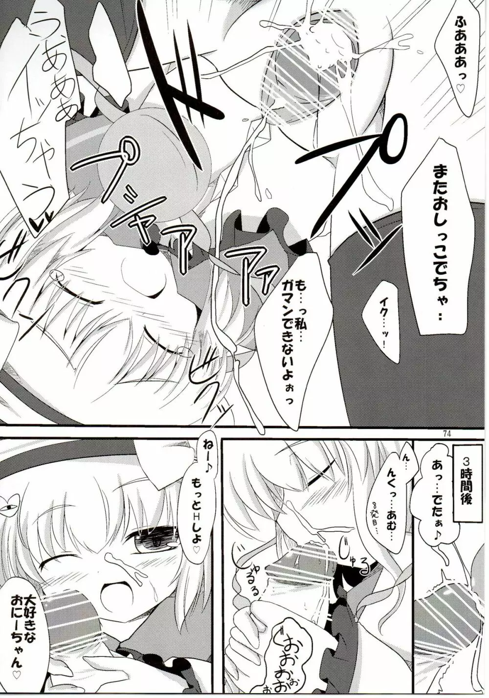 東方尿々夢Extra Page.74