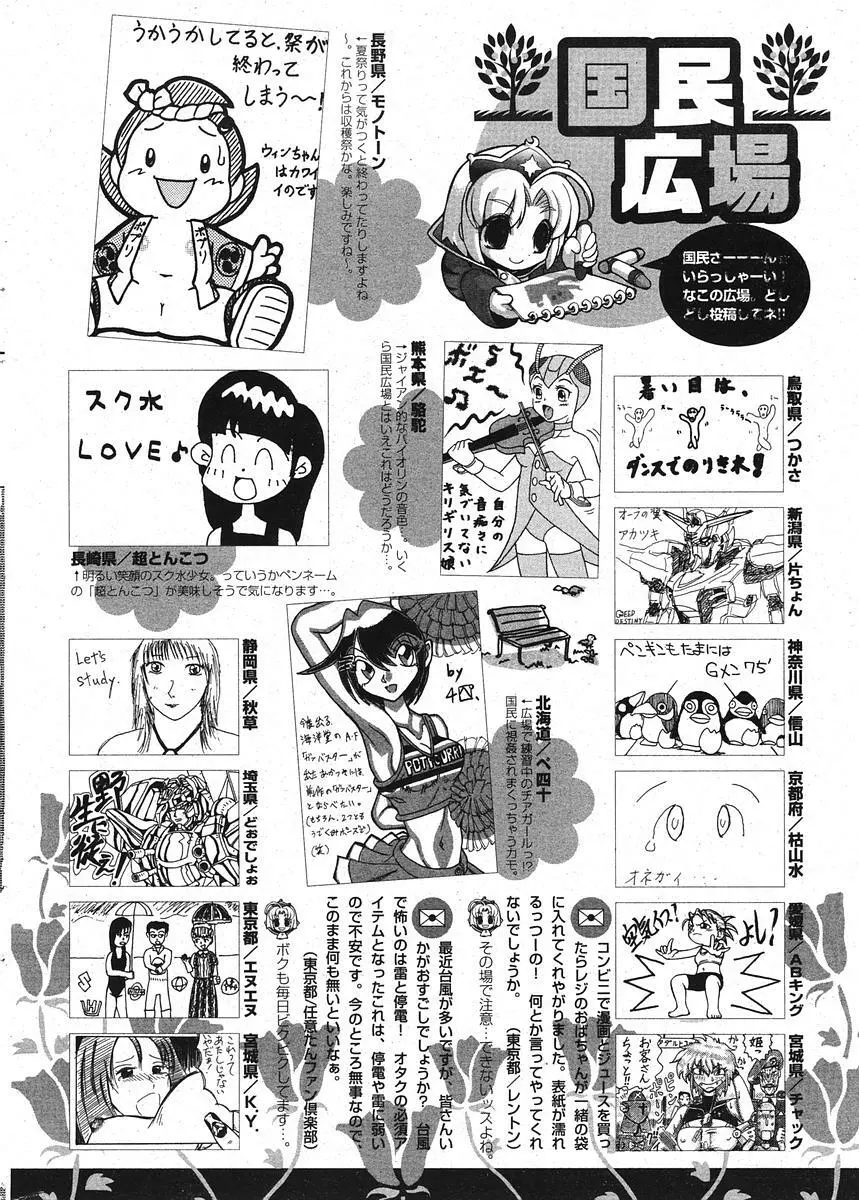 COMIC ポプリクラブ 2005年11月号 Page.292