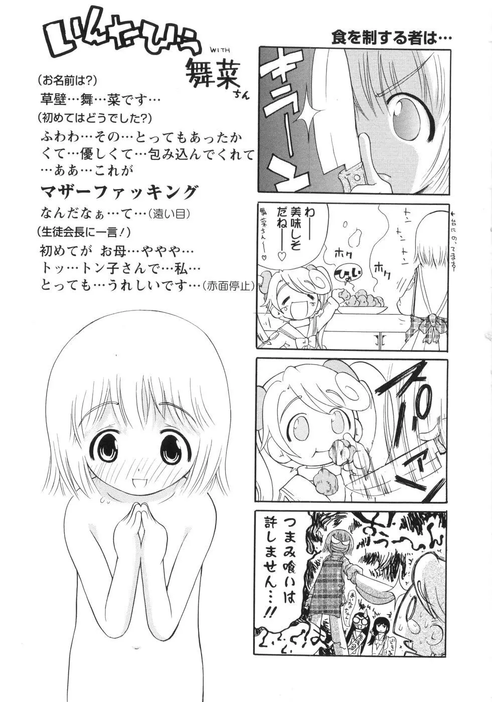 0PULL TOWN学園へようこそ! ～醜いアヒルの物語～ Page.100