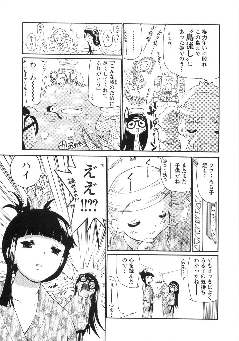 0PULL TOWN学園へようこそ! ～醜いアヒルの物語～ Page.104