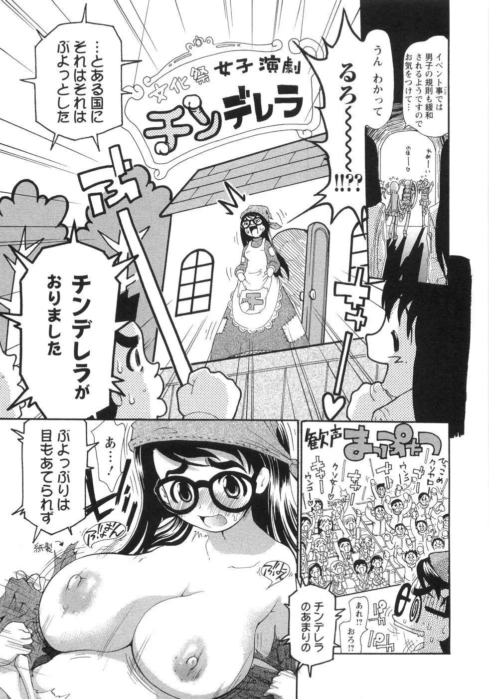 0PULL TOWN学園へようこそ! ～醜いアヒルの物語～ Page.108