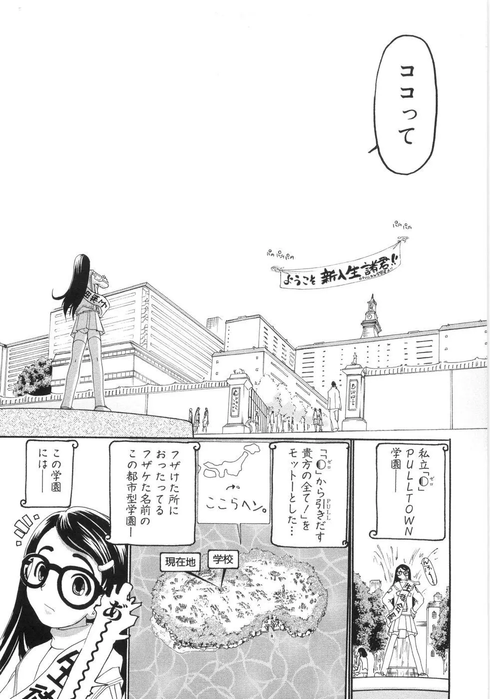 0PULL TOWN学園へようこそ! ～醜いアヒルの物語～ Page.12