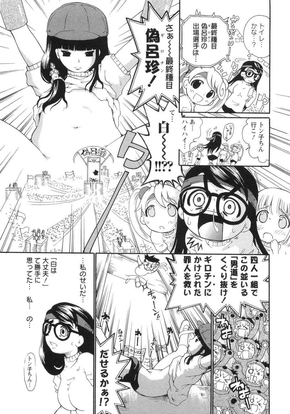 0PULL TOWN学園へようこそ! ～醜いアヒルの物語～ Page.130