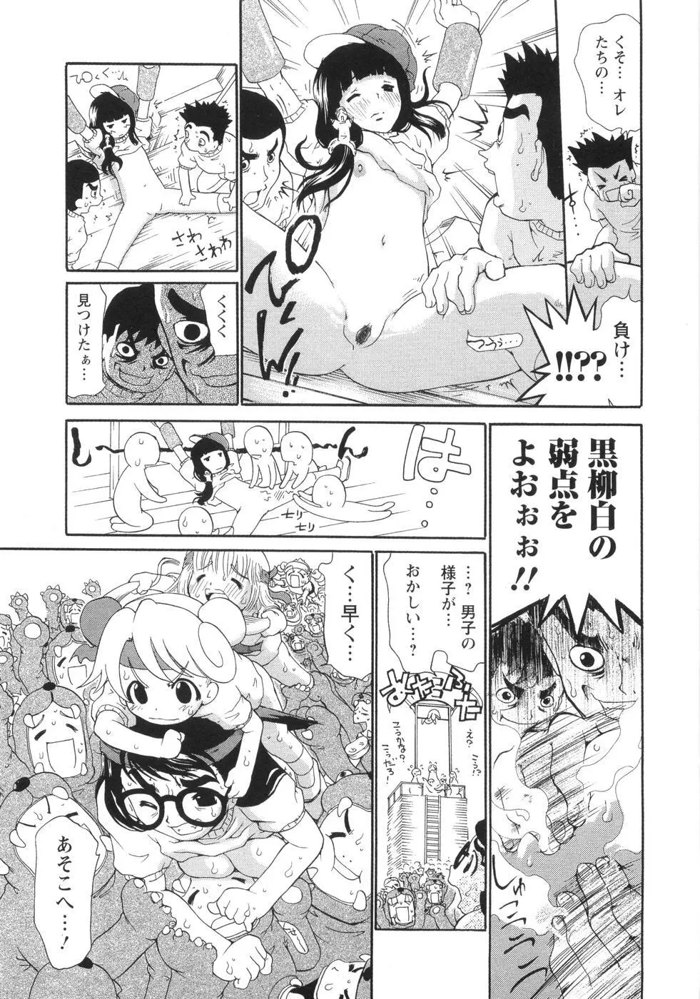 0PULL TOWN学園へようこそ! ～醜いアヒルの物語～ Page.134