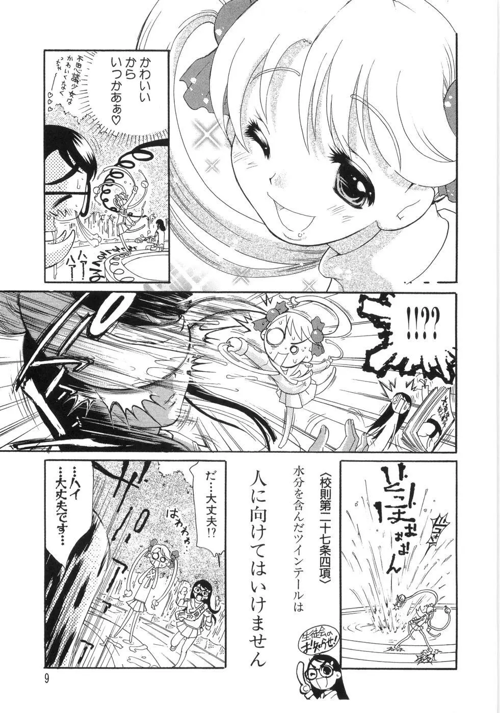 0PULL TOWN学園へようこそ! ～醜いアヒルの物語～ Page.14