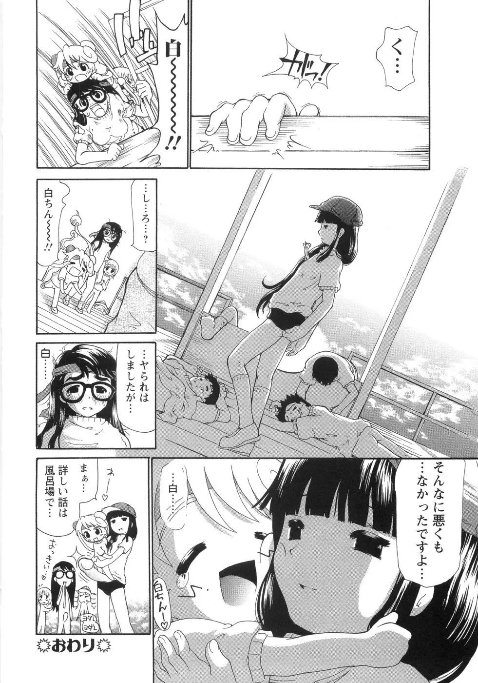 0PULL TOWN学園へようこそ! ～醜いアヒルの物語～ Page.145