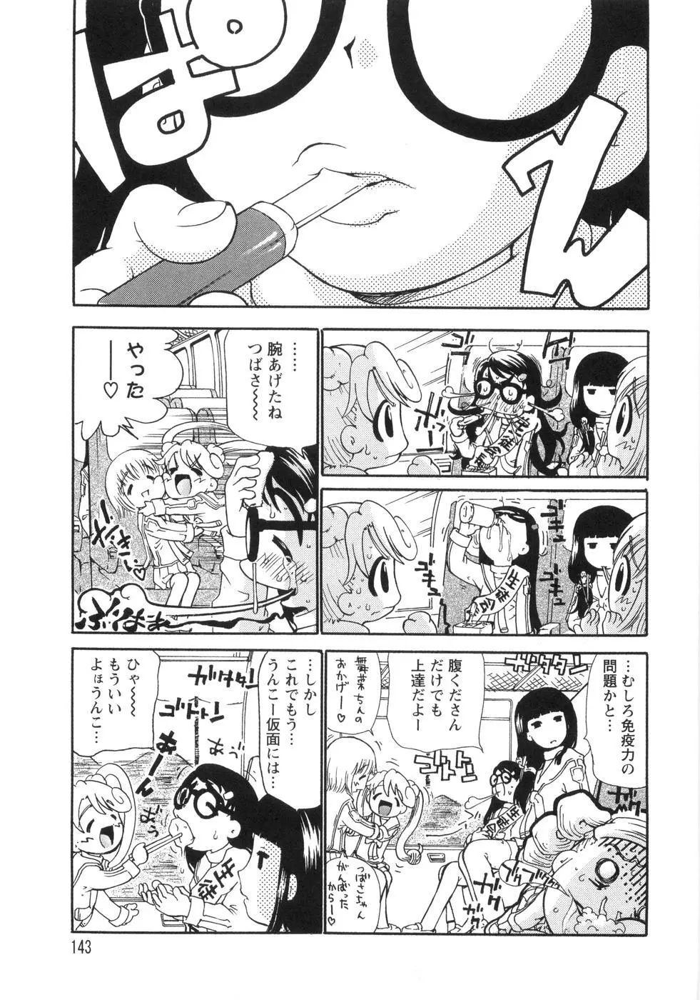 0PULL TOWN学園へようこそ! ～醜いアヒルの物語～ Page.148