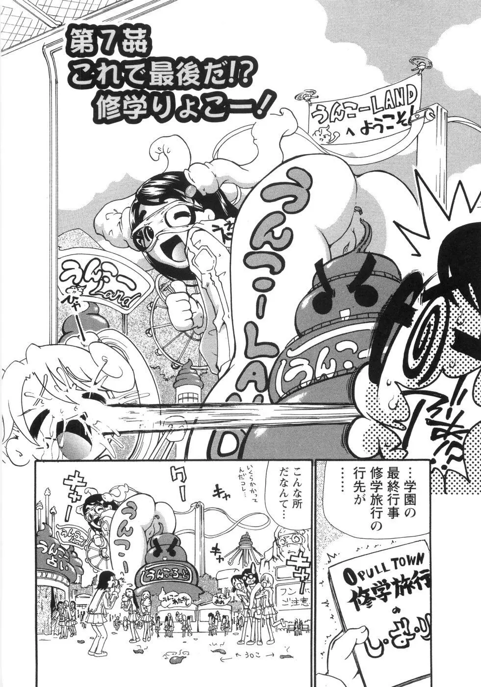 0PULL TOWN学園へようこそ! ～醜いアヒルの物語～ Page.149