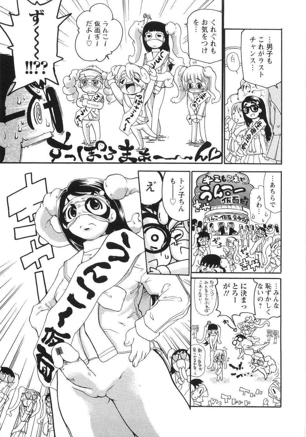 0PULL TOWN学園へようこそ! ～醜いアヒルの物語～ Page.150