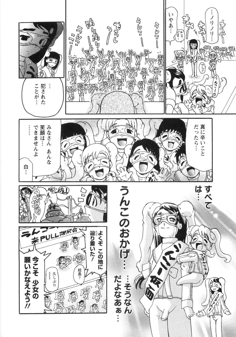 0PULL TOWN学園へようこそ! ～醜いアヒルの物語～ Page.151