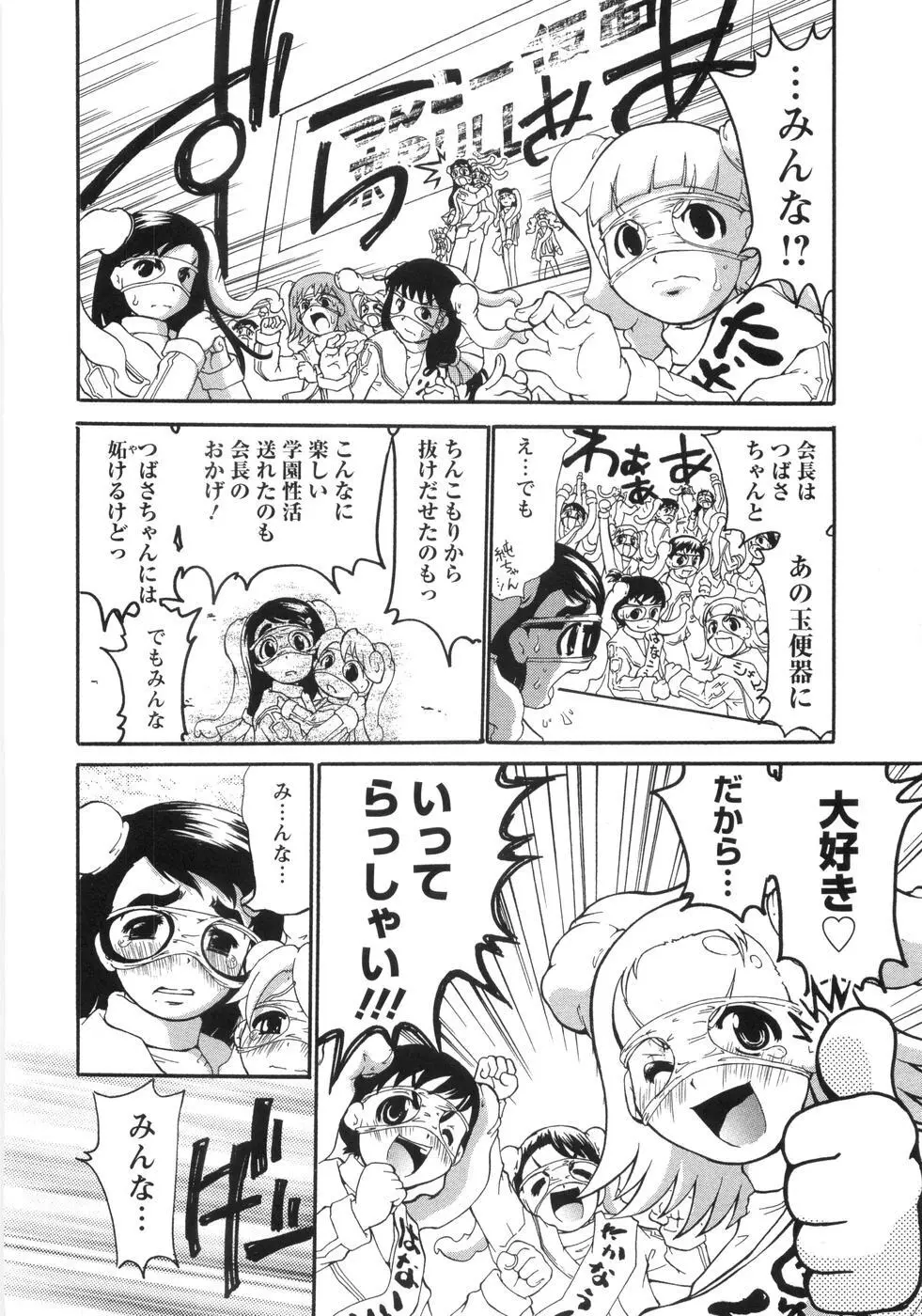 0PULL TOWN学園へようこそ! ～醜いアヒルの物語～ Page.153