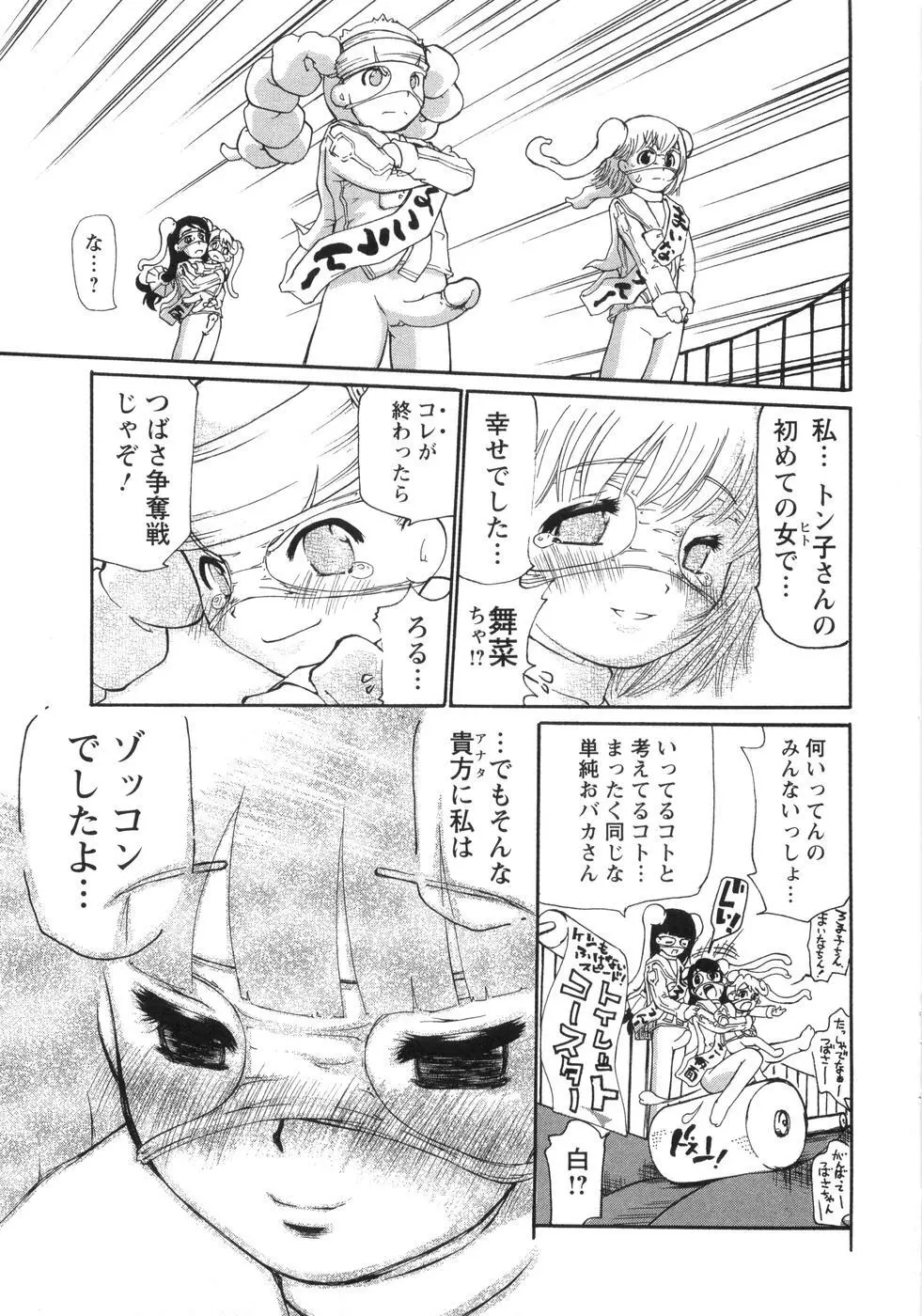 0PULL TOWN学園へようこそ! ～醜いアヒルの物語～ Page.160