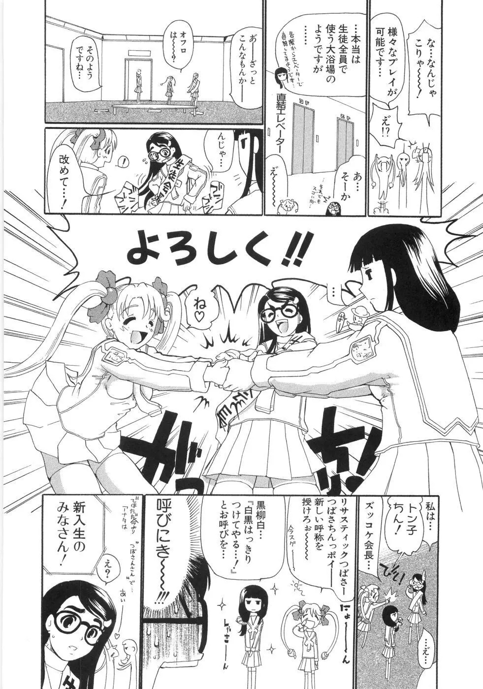 0PULL TOWN学園へようこそ! ～醜いアヒルの物語～ Page.17