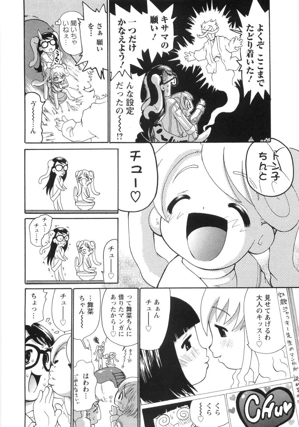 0PULL TOWN学園へようこそ! ～醜いアヒルの物語～ Page.171