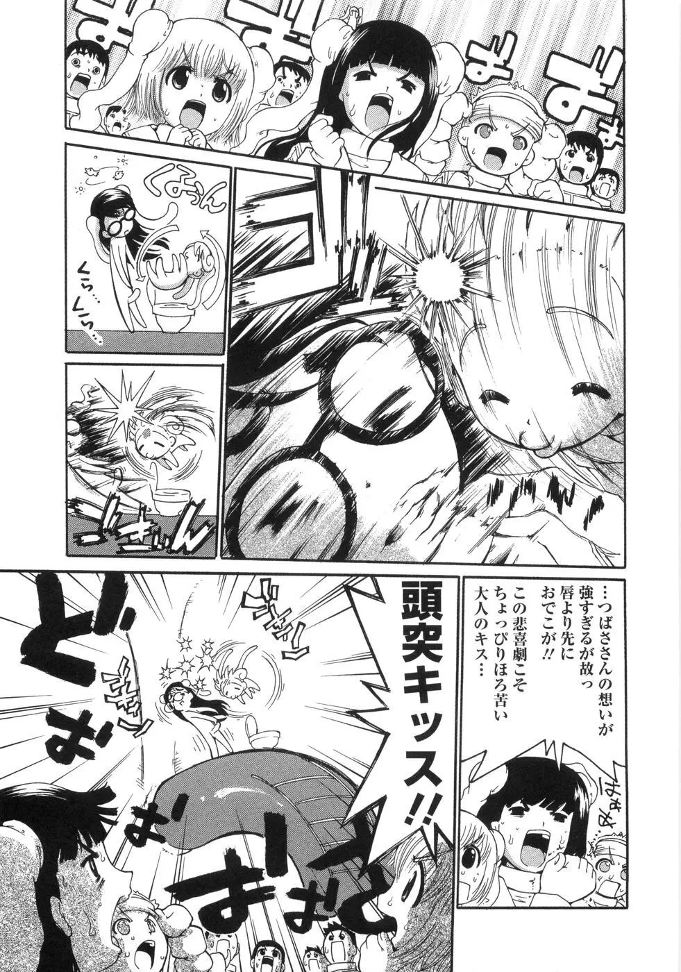 0PULL TOWN学園へようこそ! ～醜いアヒルの物語～ Page.172