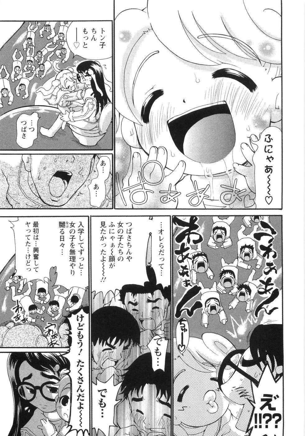 0PULL TOWN学園へようこそ! ～醜いアヒルの物語～ Page.174