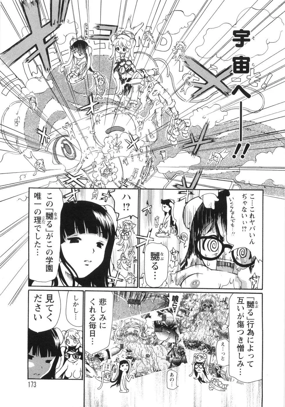 0PULL TOWN学園へようこそ! ～醜いアヒルの物語～ Page.178