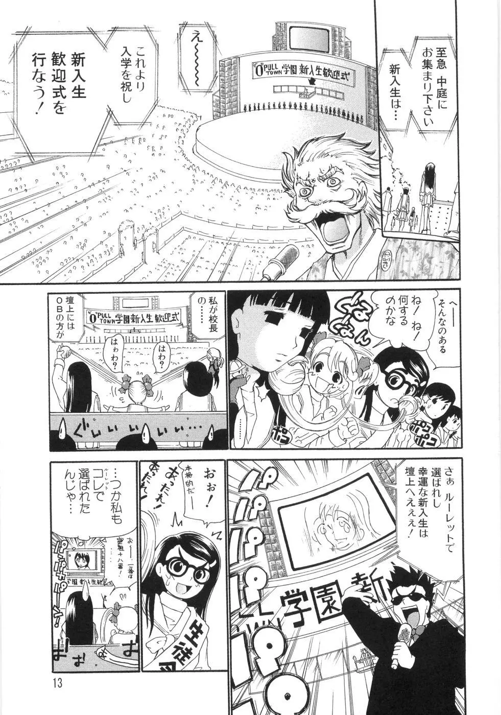 0PULL TOWN学園へようこそ! ～醜いアヒルの物語～ Page.18