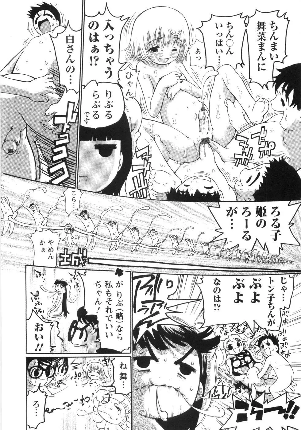 0PULL TOWN学園へようこそ! ～醜いアヒルの物語～ Page.181