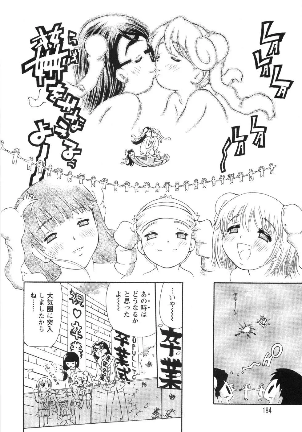 0PULL TOWN学園へようこそ! ～醜いアヒルの物語～ Page.189