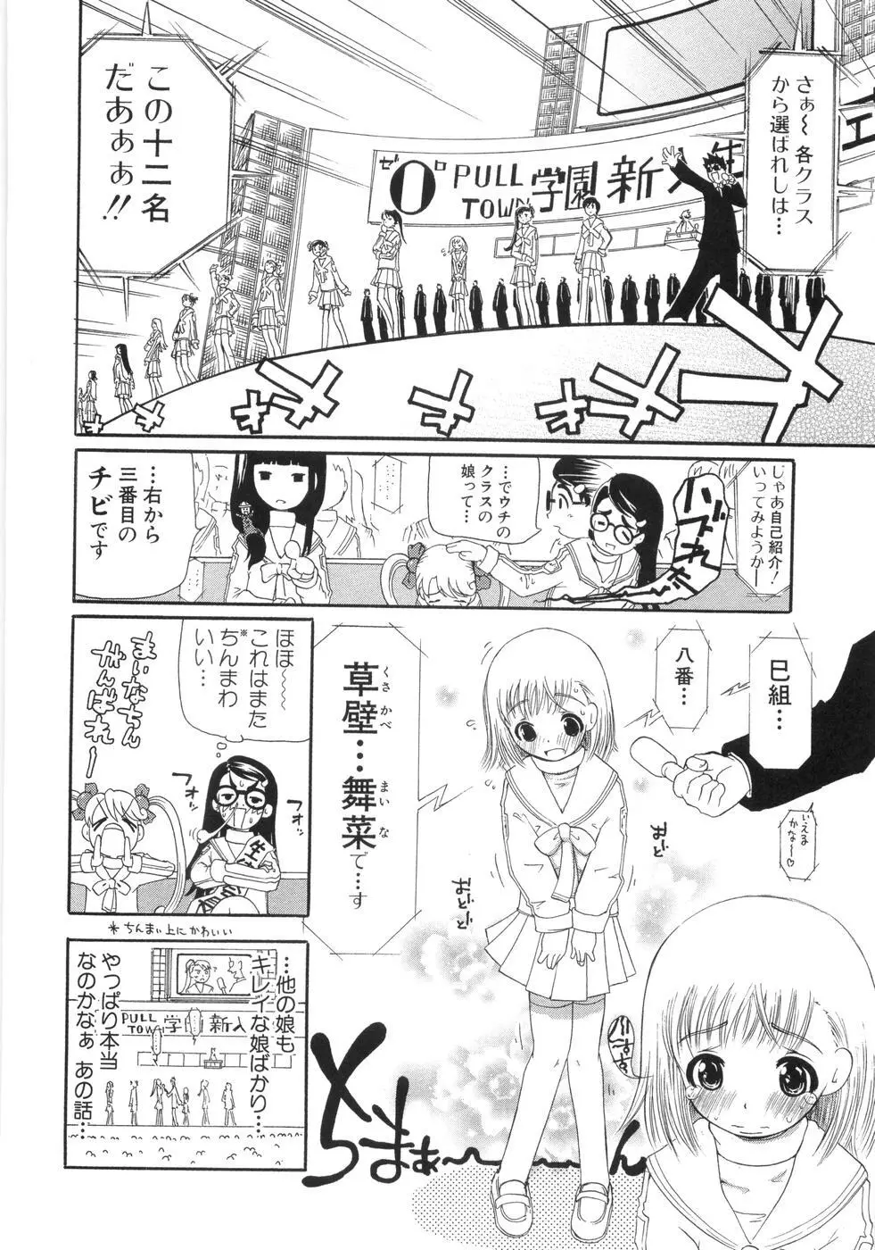 0PULL TOWN学園へようこそ! ～醜いアヒルの物語～ Page.19