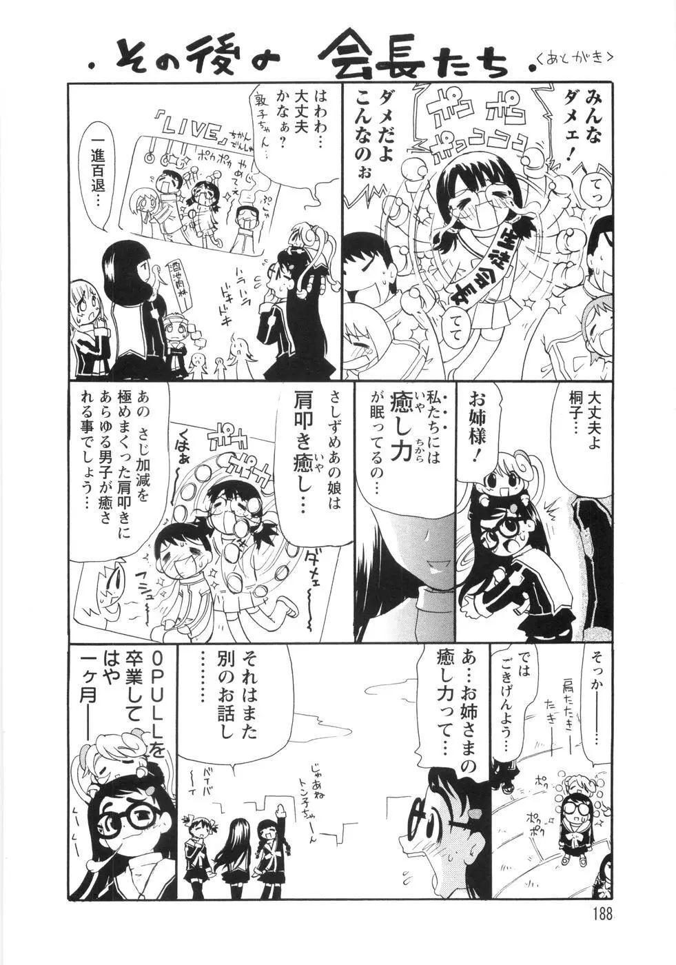 0PULL TOWN学園へようこそ! ～醜いアヒルの物語～ Page.193