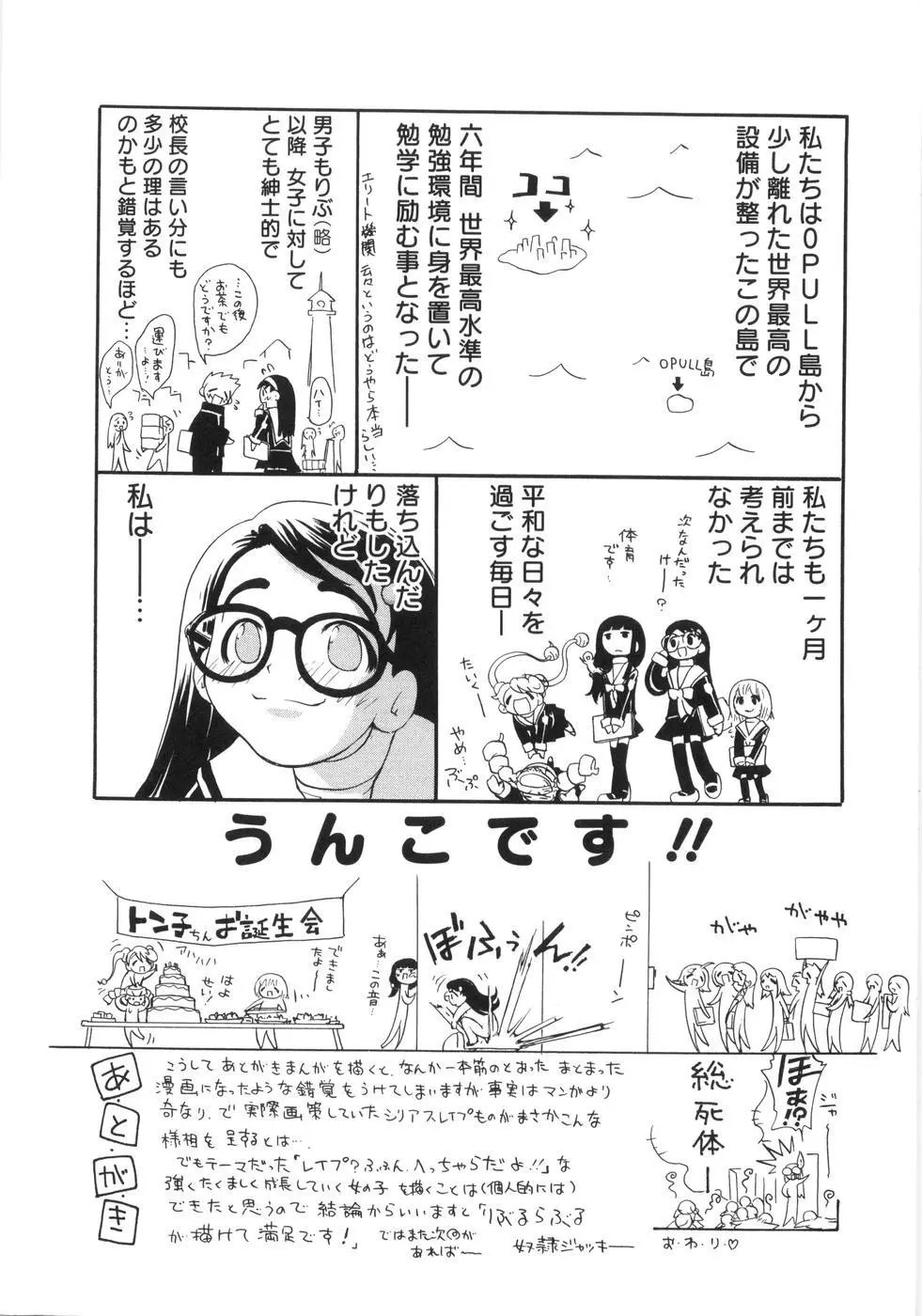 0PULL TOWN学園へようこそ! ～醜いアヒルの物語～ Page.194