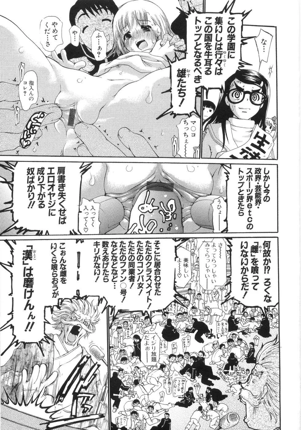 0PULL TOWN学園へようこそ! ～醜いアヒルの物語～ Page.24