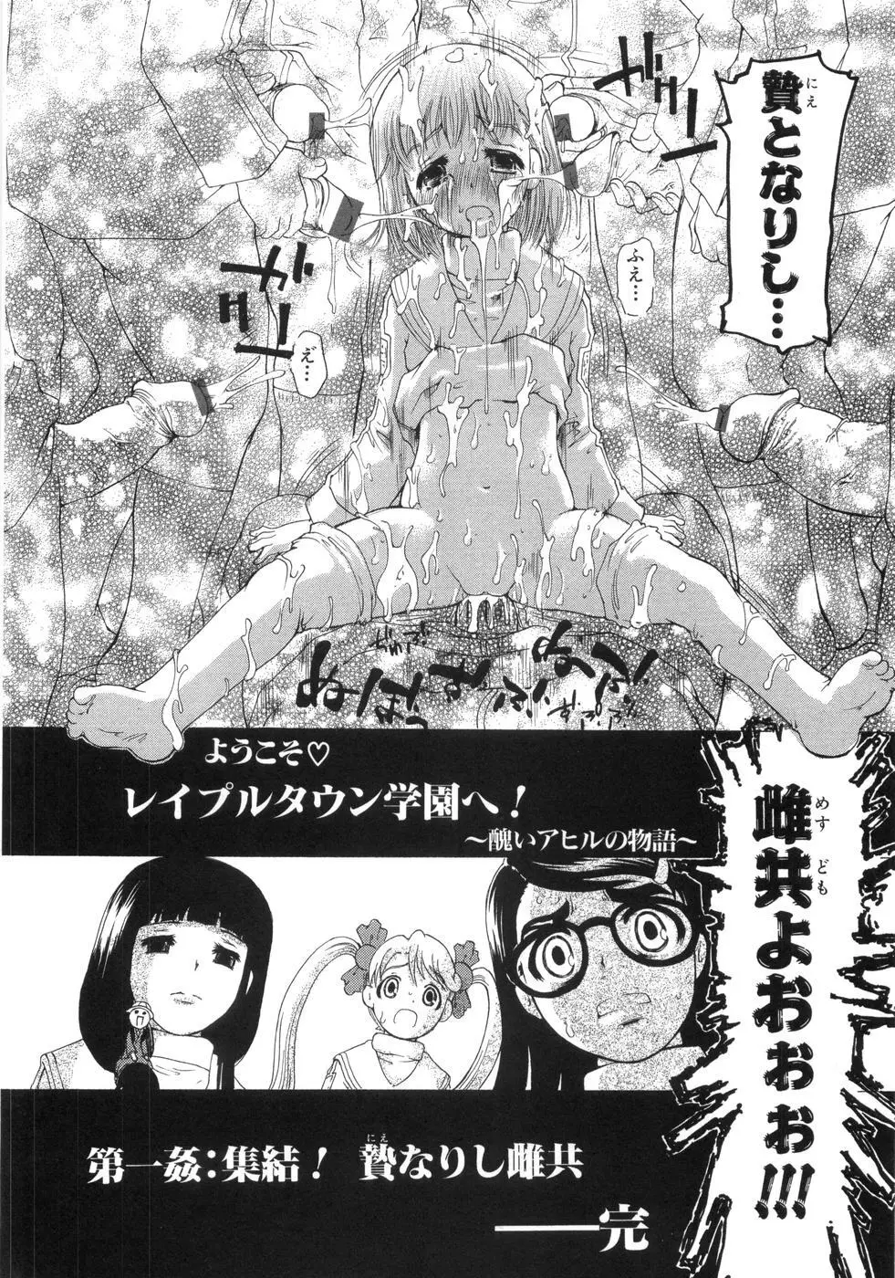 0PULL TOWN学園へようこそ! ～醜いアヒルの物語～ Page.29