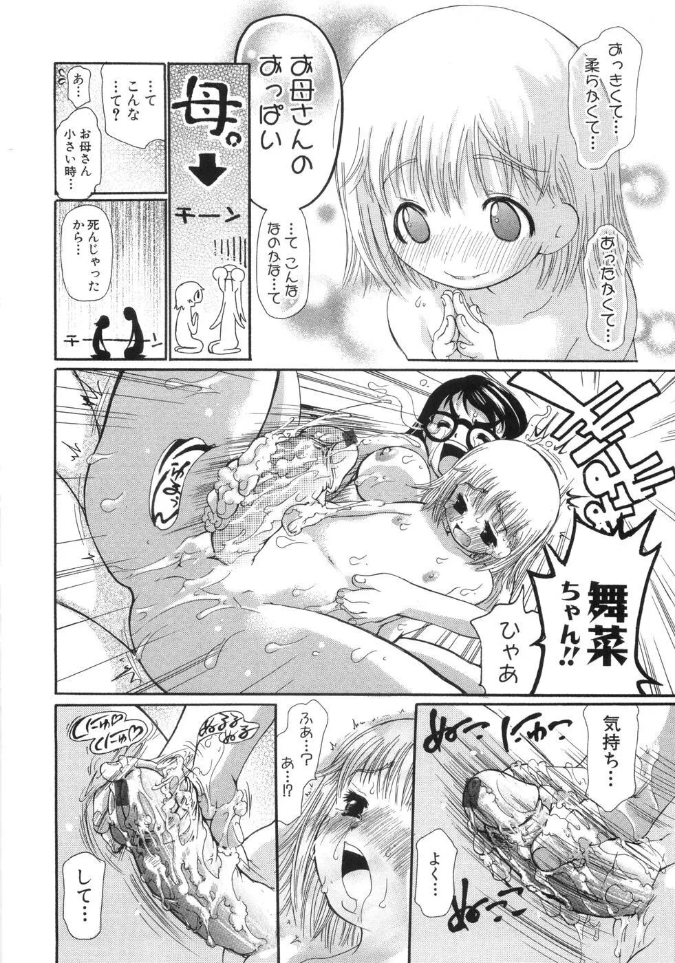 0PULL TOWN学園へようこそ! ～醜いアヒルの物語～ Page.67