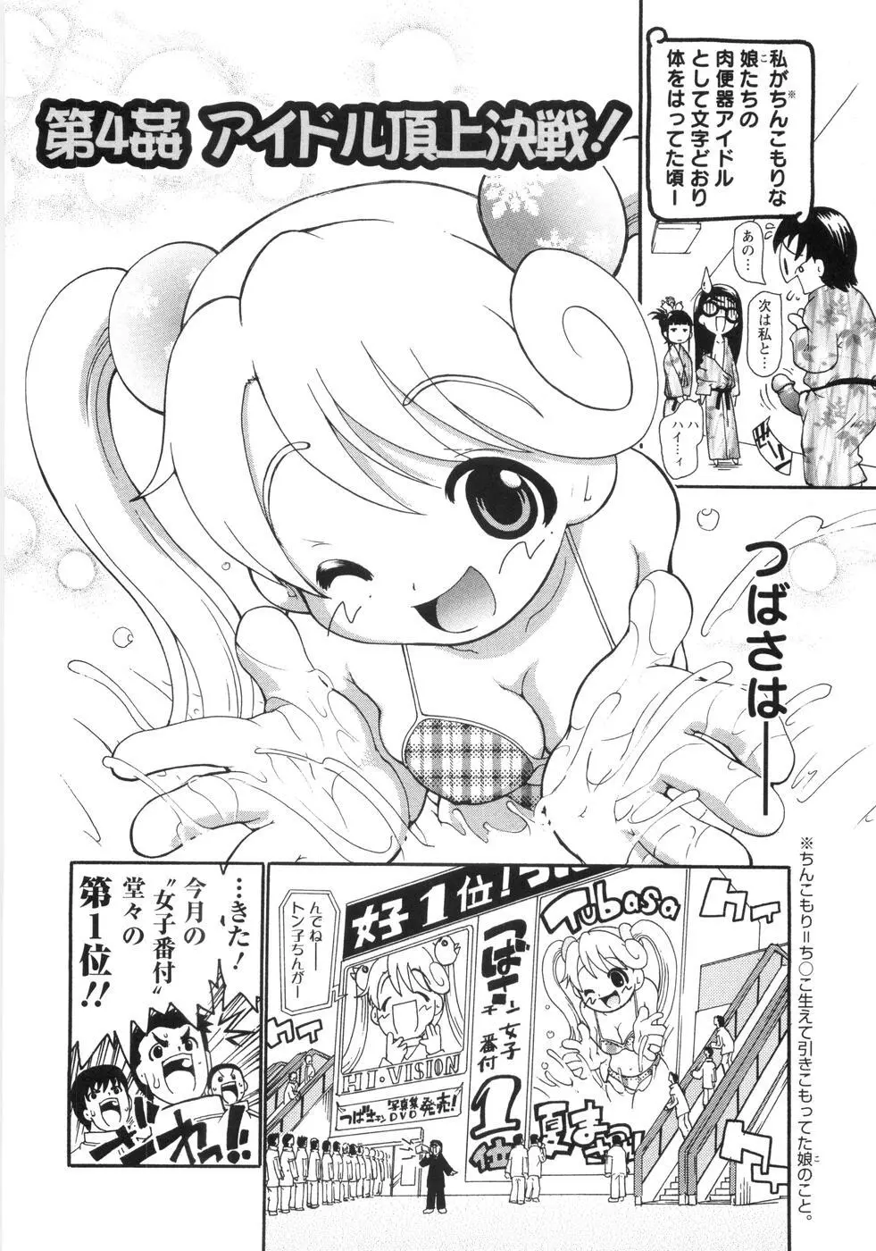 0PULL TOWN学園へようこそ! ～醜いアヒルの物語～ Page.79