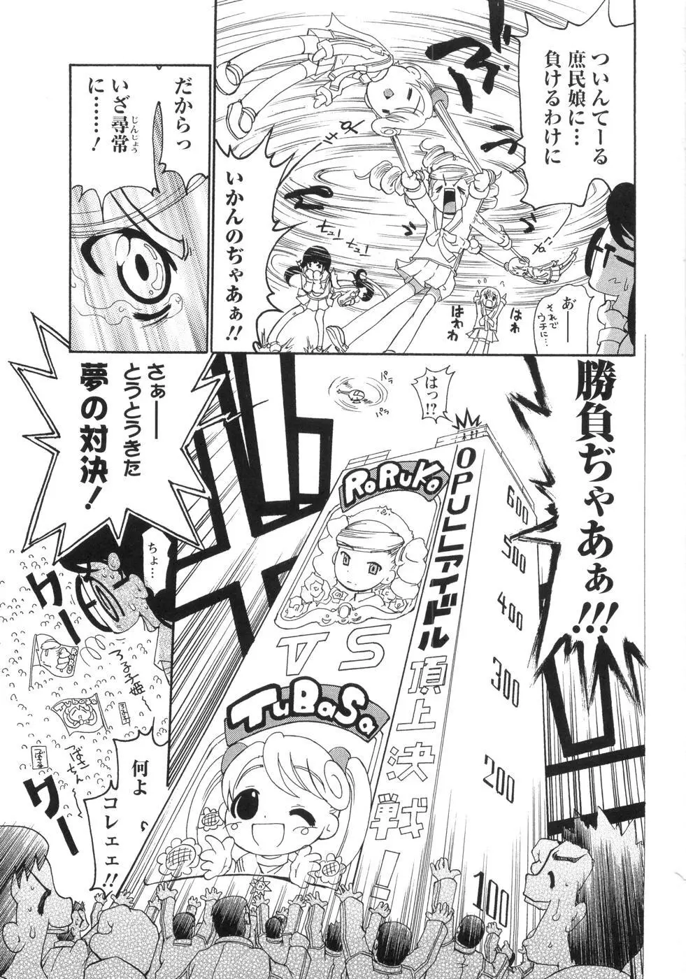 0PULL TOWN学園へようこそ! ～醜いアヒルの物語～ Page.84