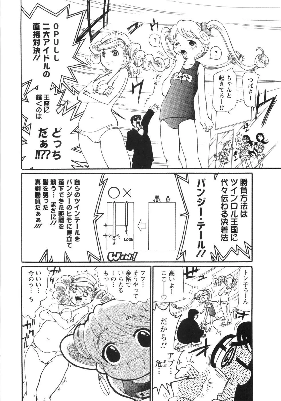 0PULL TOWN学園へようこそ! ～醜いアヒルの物語～ Page.85