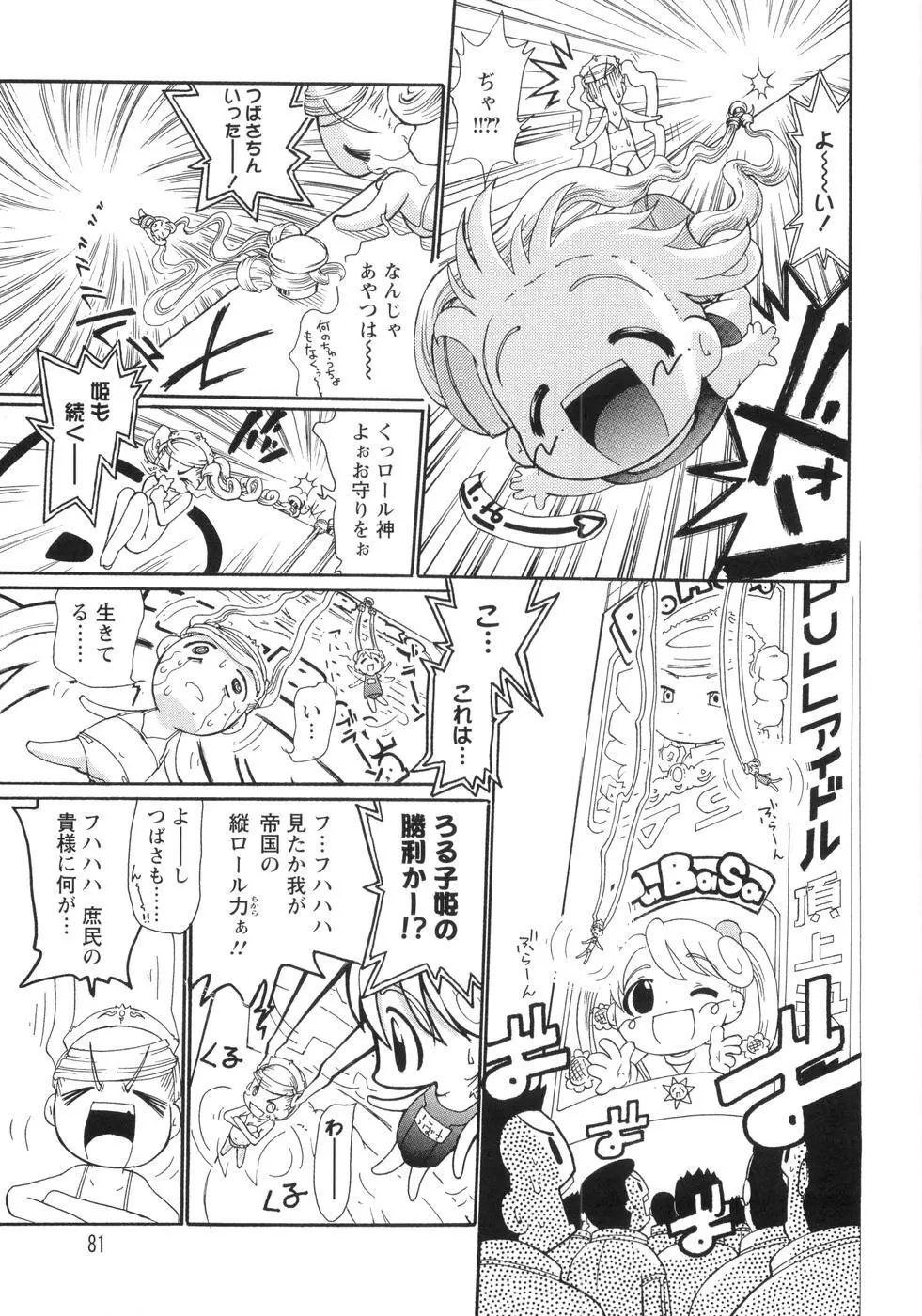 0PULL TOWN学園へようこそ! ～醜いアヒルの物語～ Page.86