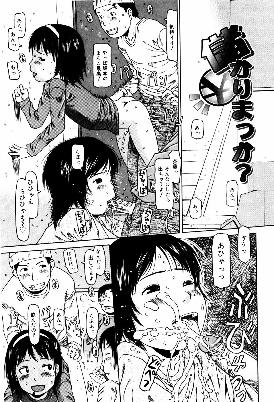 ぴょんぴょんするよ Page.104